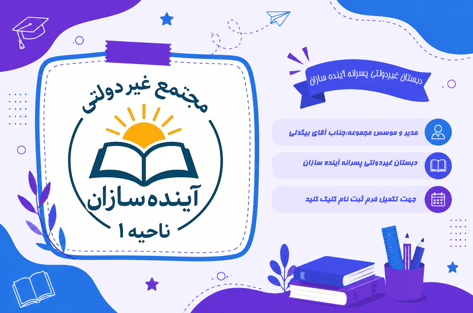 مجتمع غیردولتی آینده سازان